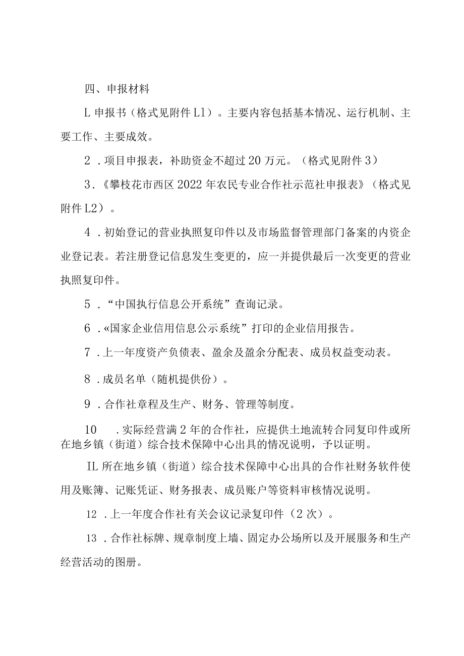 2022年农业产业化发展专项资金项目申报指南-合作社申报指南.docx_第3页