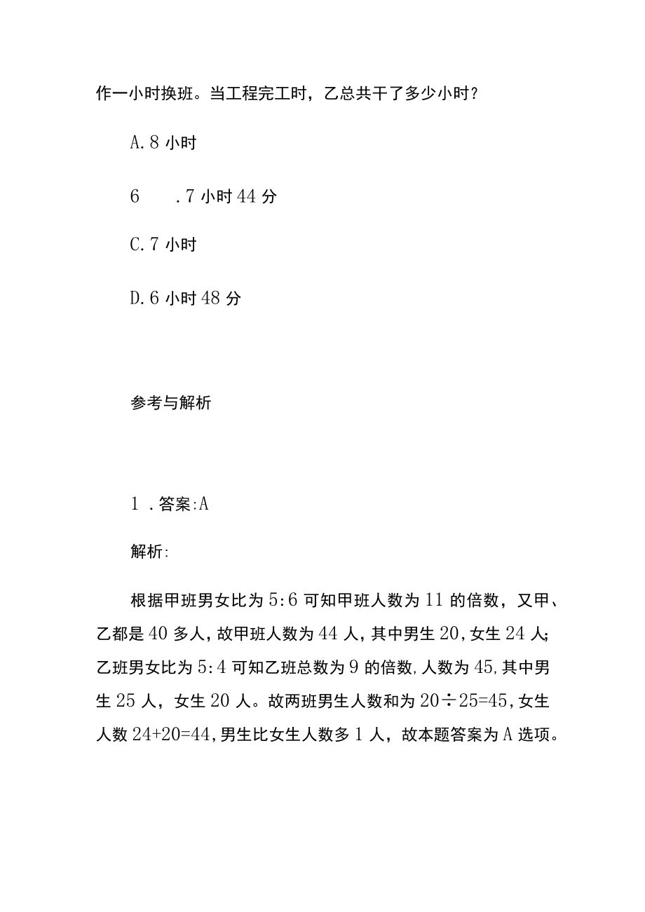 [名师版]公务员考试综合训练题库含答案kk.docx_第3页