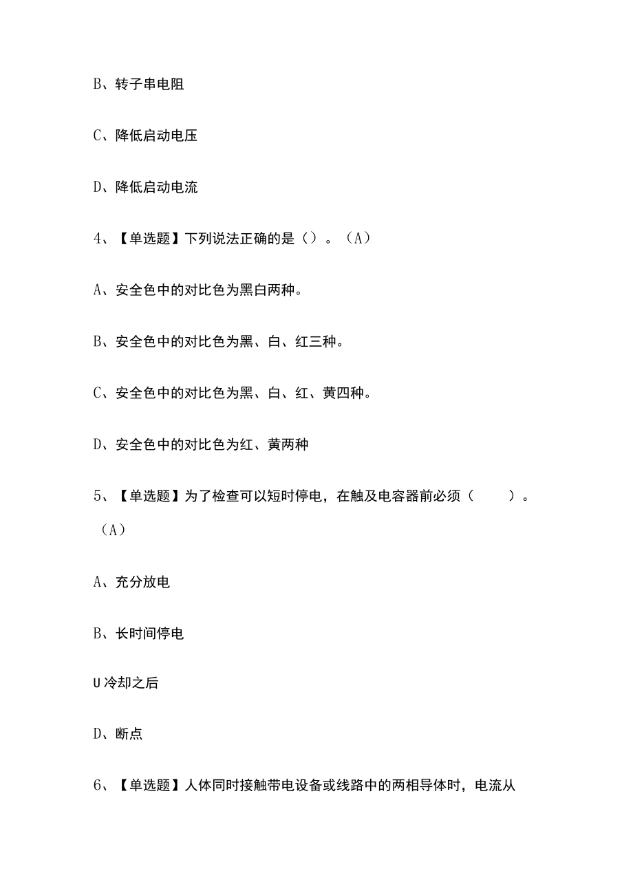 2023版建筑电工(建筑特殊工种)模拟考试必考点精选题库附答案w.docx_第2页