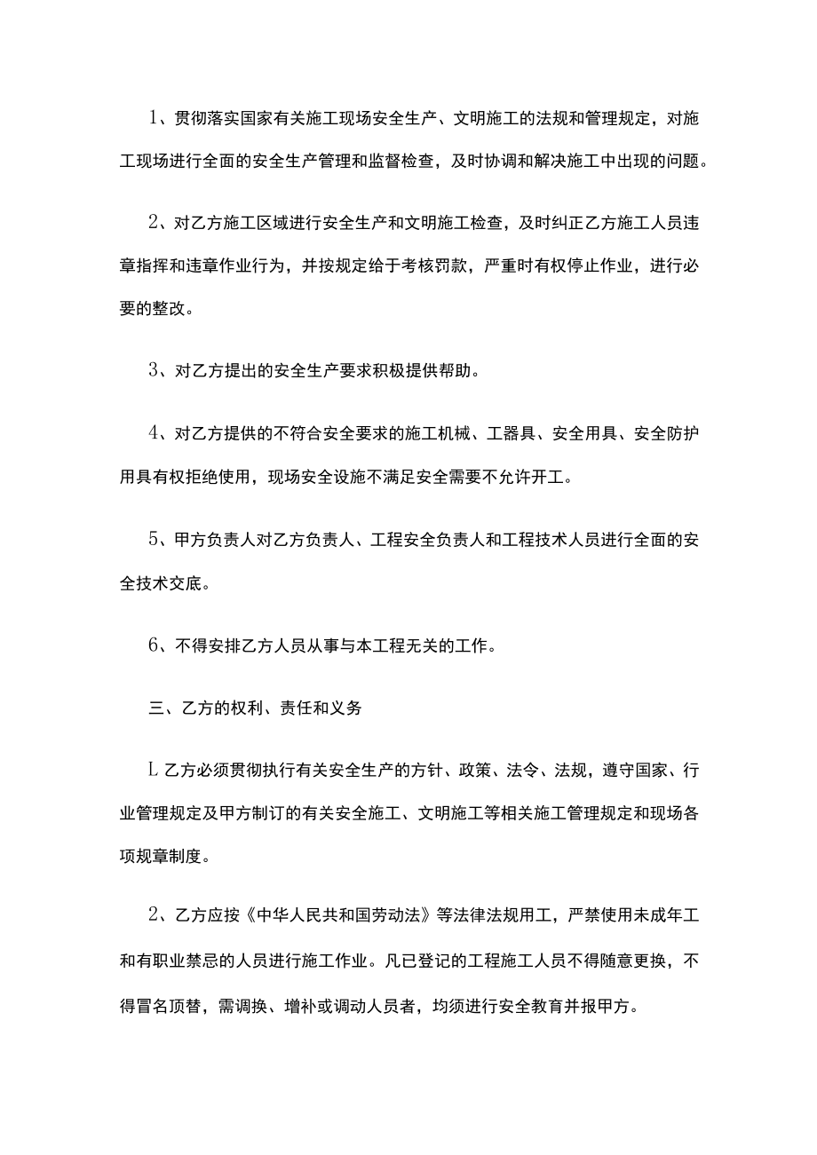 2023版光缆施工安全协议书[全].docx_第2页