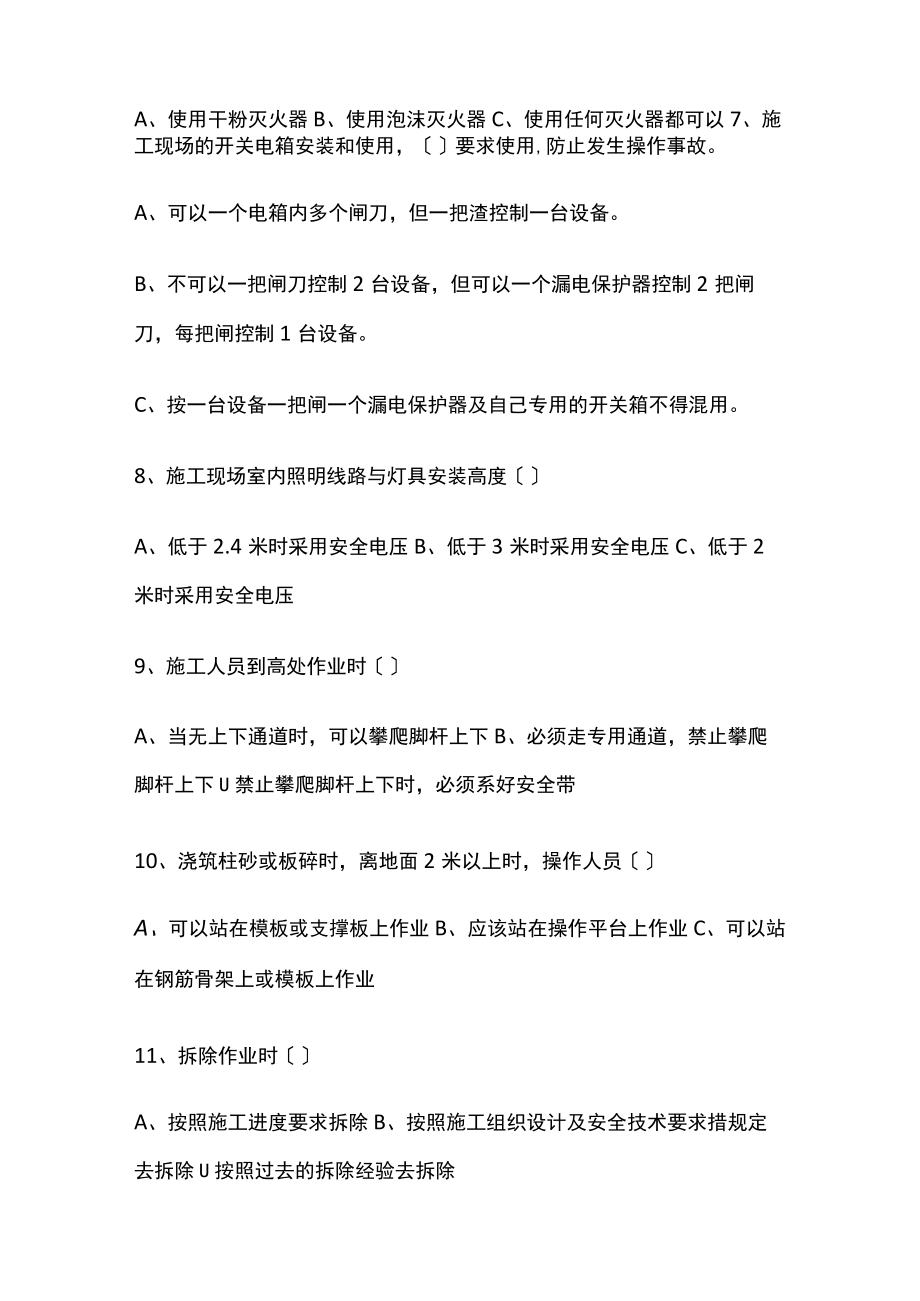 2023版复工安全教育培训试卷（含答案）.docx_第3页