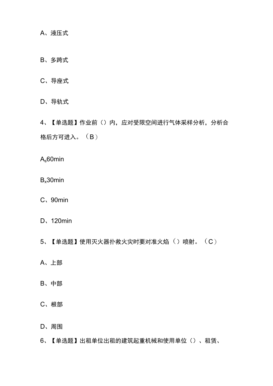 2023年版附着升降脚手架工(建筑特殊工种)内部模拟考试题库含答案必考点.docx_第2页