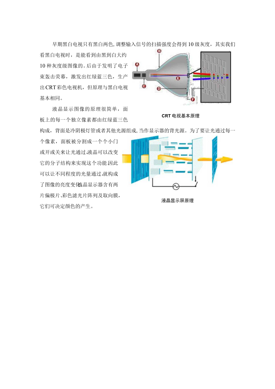 LED小间距显示屏色彩数介绍.docx_第2页