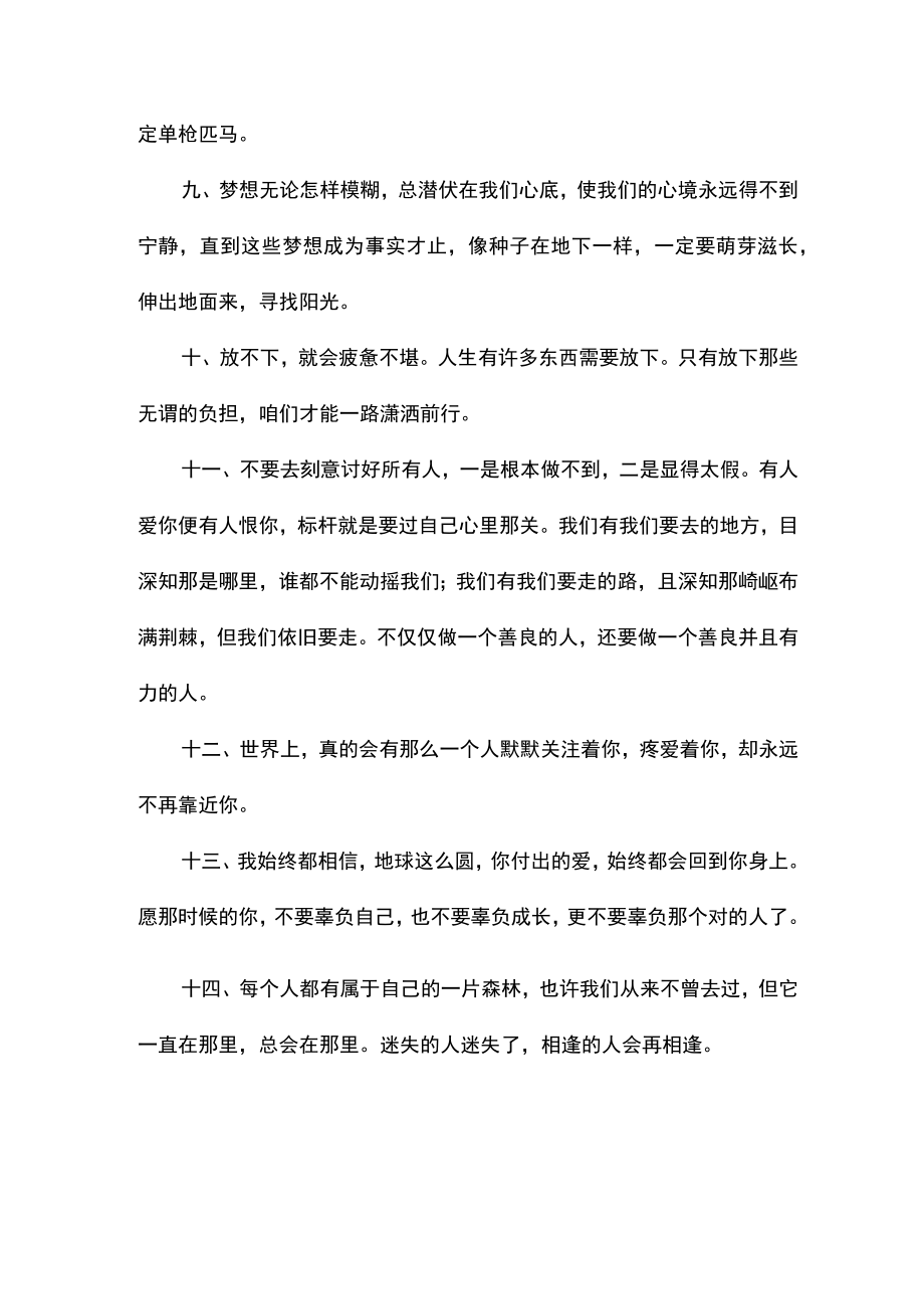 15段治愈自己的话句句精辟正能量.docx_第2页