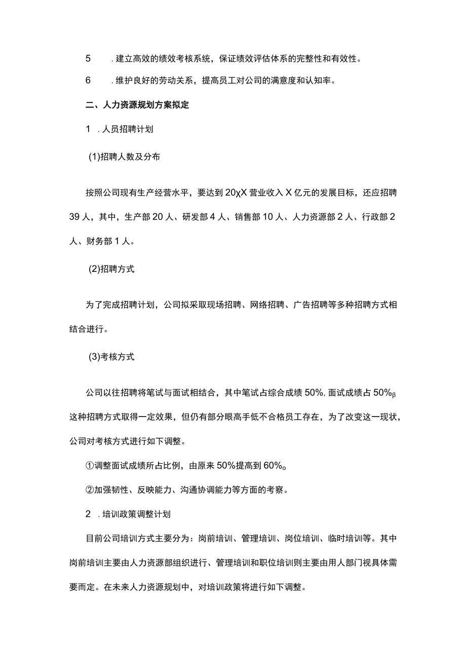 [优]人力资源规划方案设计-人力资源中期规划方案.docx_第2页