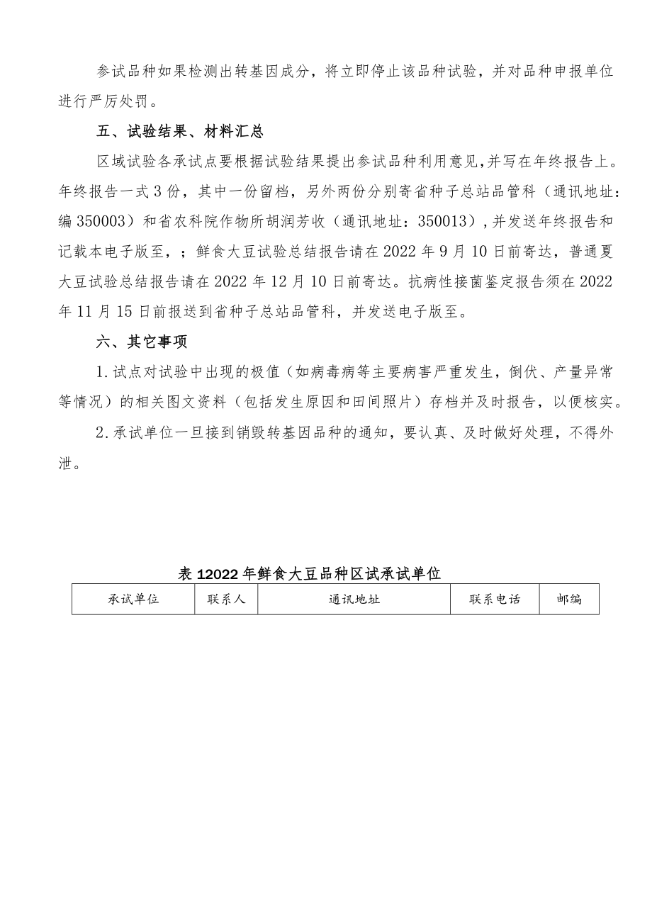 2022年福建省大豆新品种区域试验方案.docx_第3页