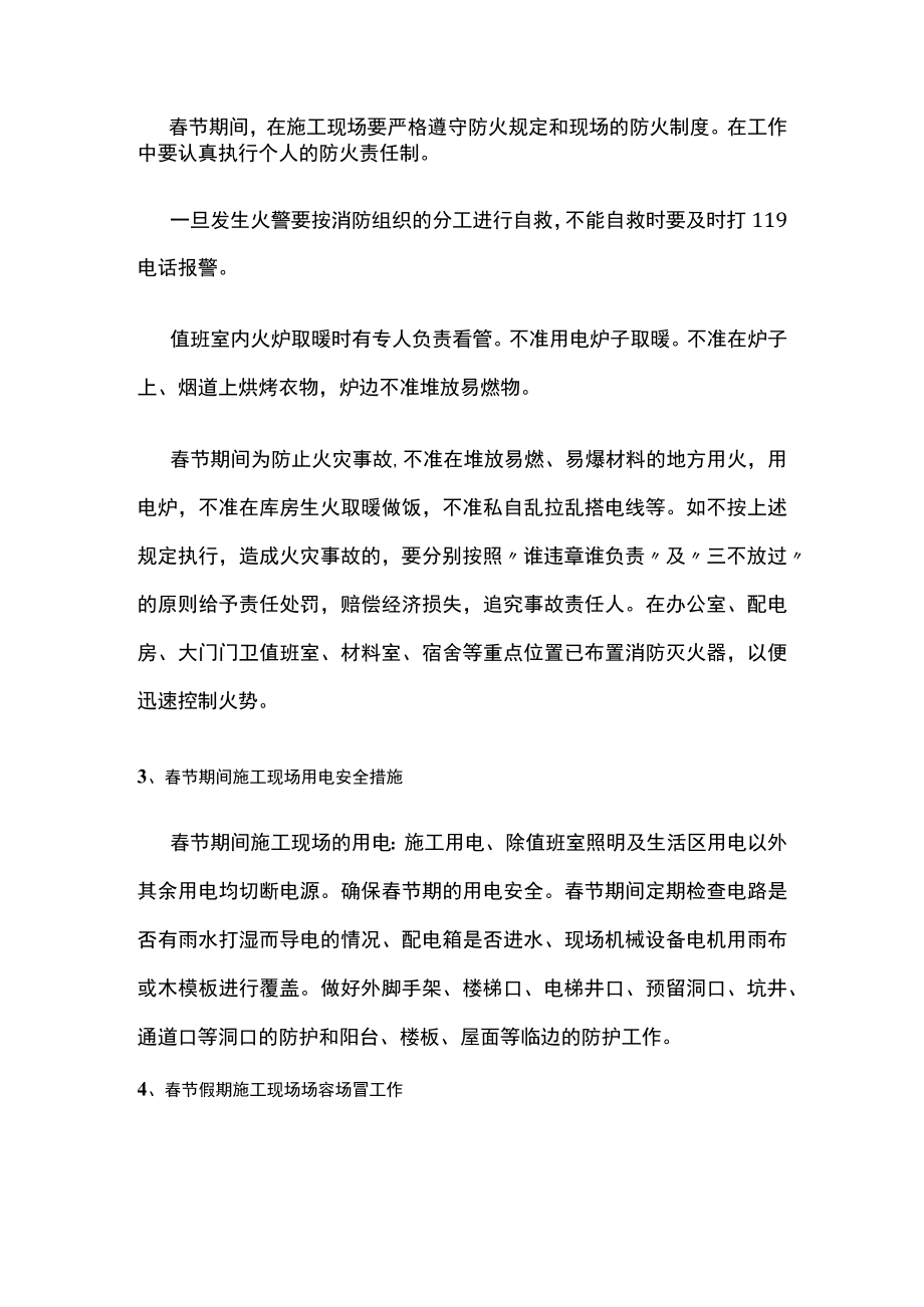 2023版春节放假期间安保承诺书[全].docx_第2页