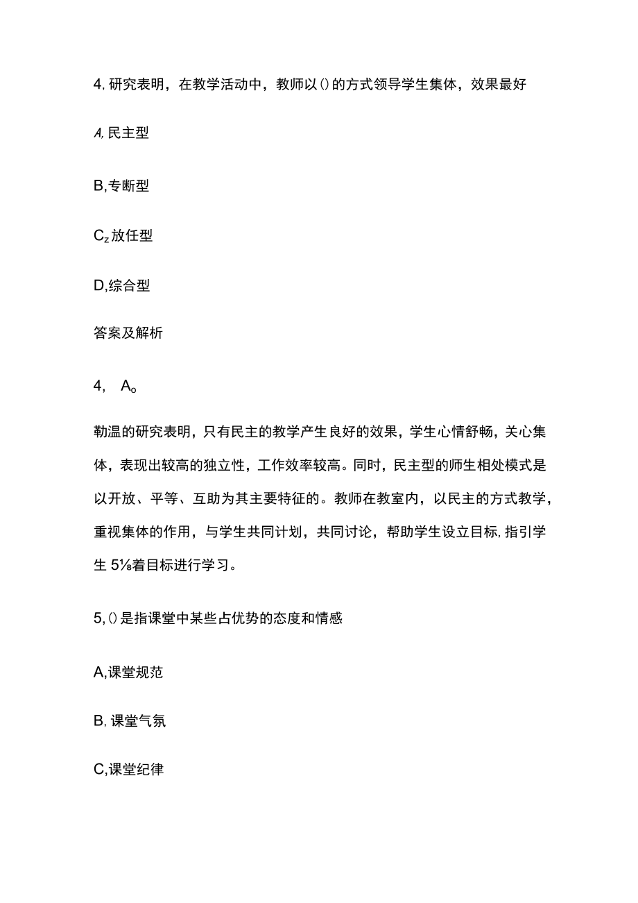 2023版教师招聘笔试模拟试题库全考点含答案解析j.docx_第3页