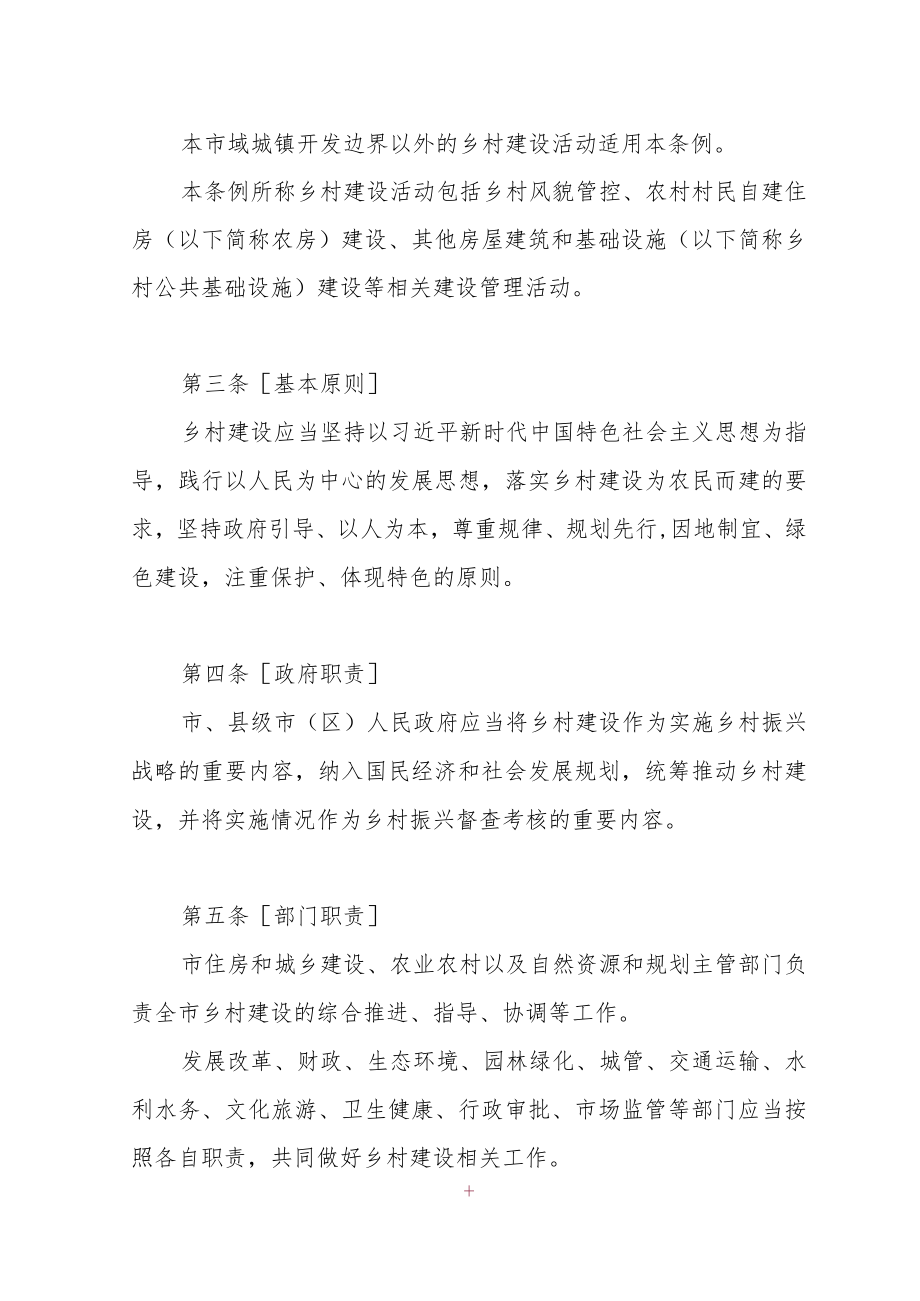 《苏州市乡村建设条例》.docx_第2页