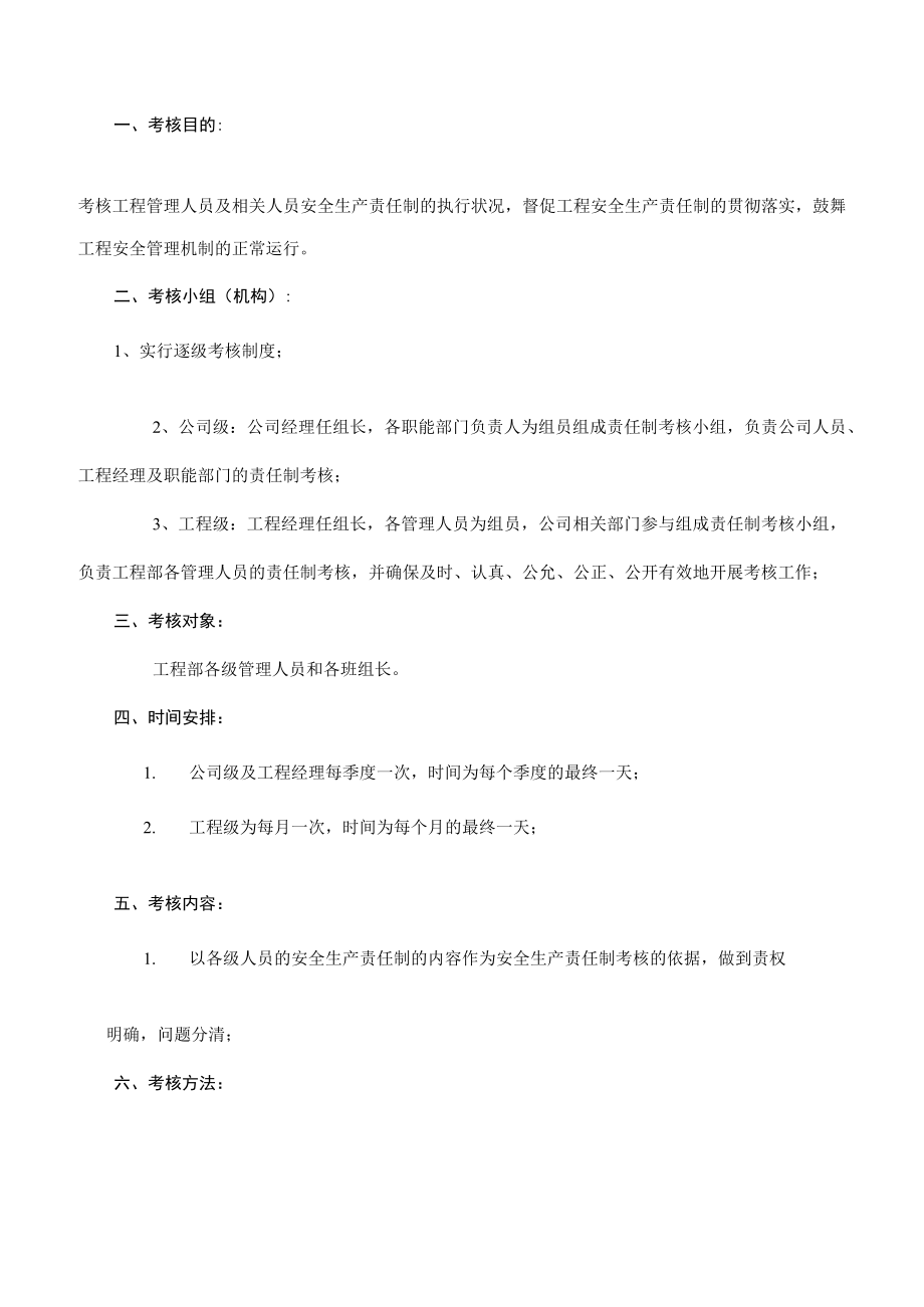 C1-1-4 项目安全生产责任制考核制度.docx_第2页