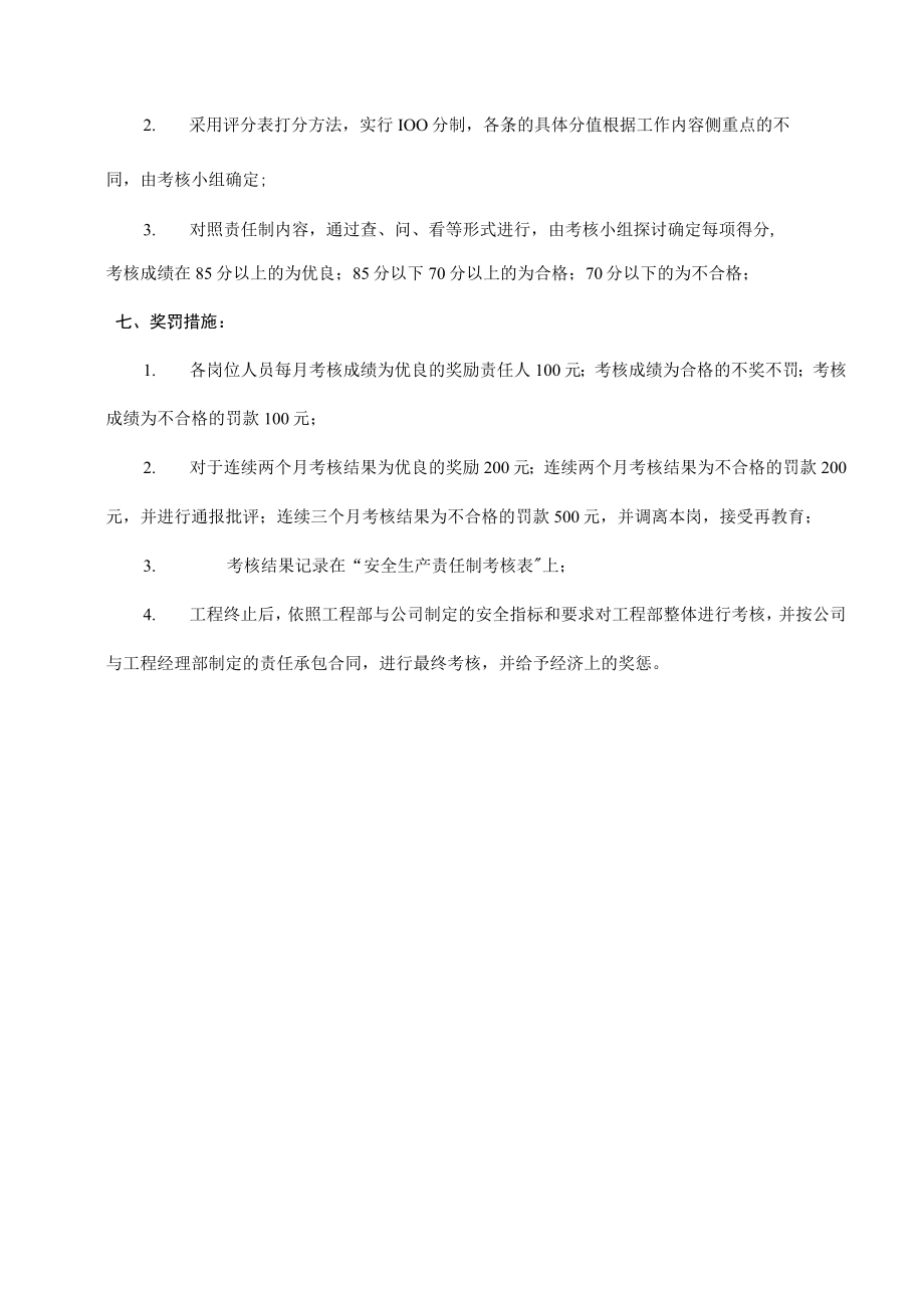 C1-1-4 项目安全生产责任制考核制度.docx_第3页