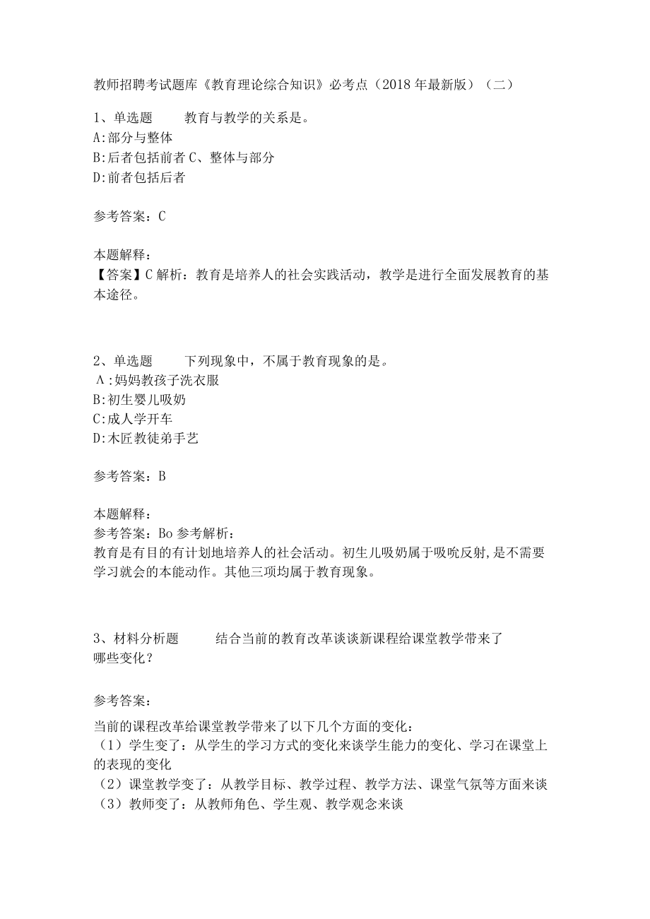 《教育理论综合知识》必考点22.docx_第1页