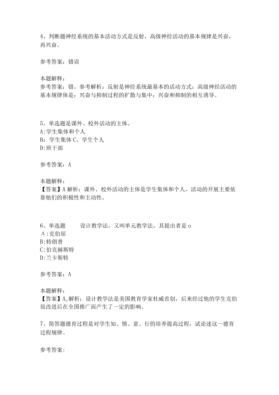 《教育理论综合知识》必考点22.docx_第2页