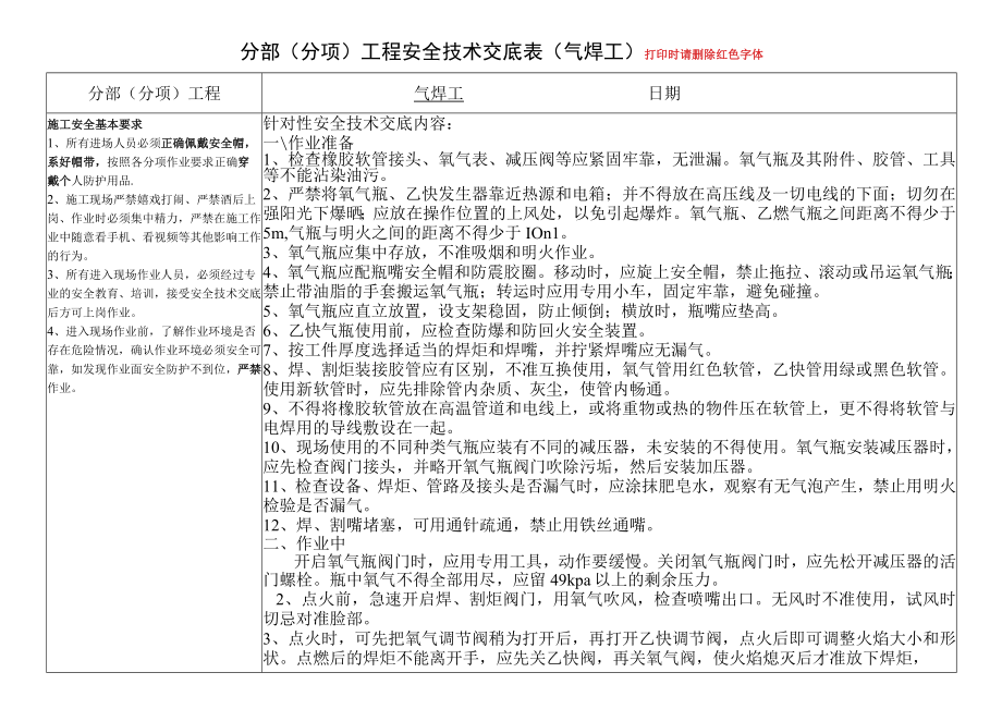 34、气焊工安全技术交底.docx_第1页