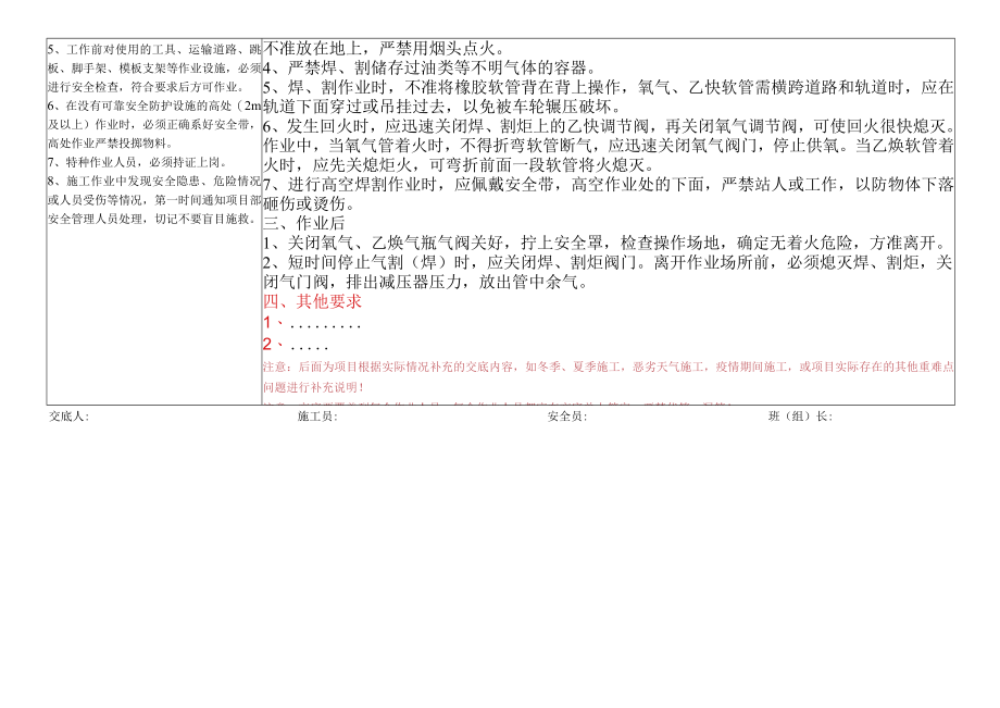 34、气焊工安全技术交底.docx_第2页