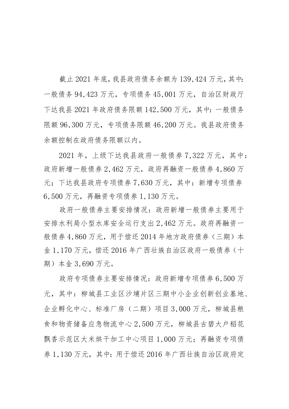 2017年柳城县附件：2016年柳城县地方政府债务情况 情况说明.docx_第1页