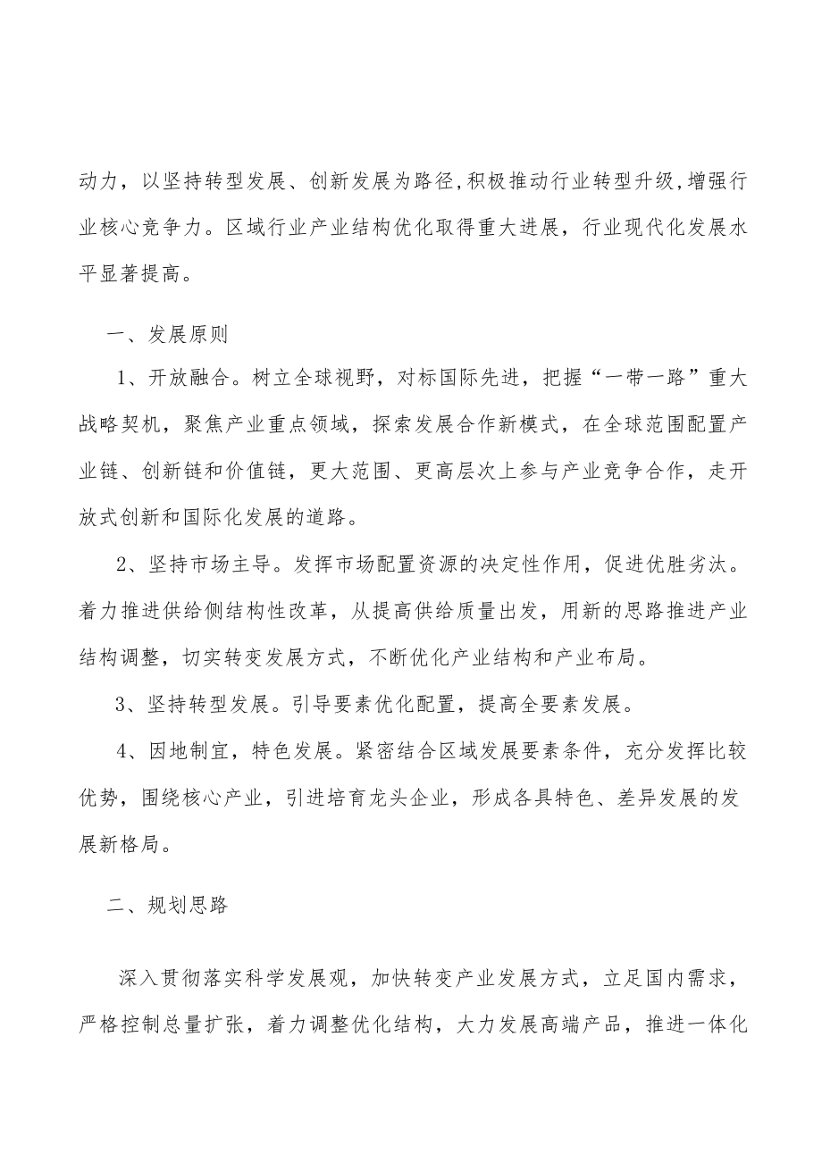 xx市中药产业规划方案.docx_第2页