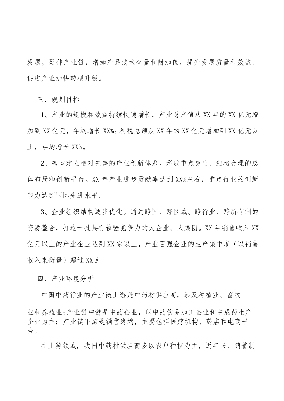 xx市中药产业规划方案.docx_第3页