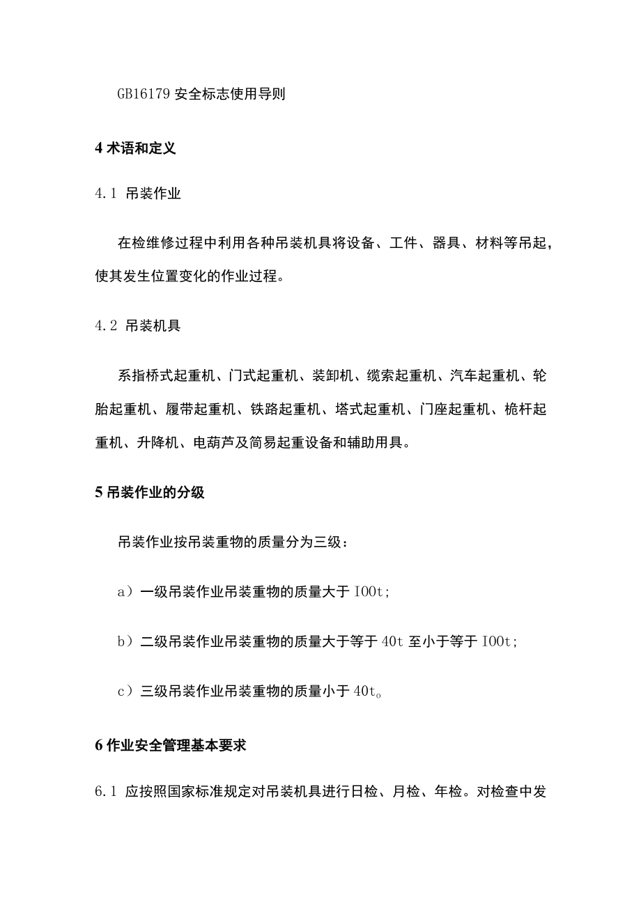 2023版八大危险作业 安全管理制度[全].docx_第2页