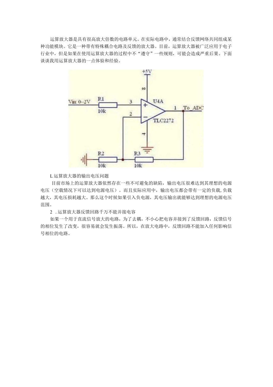 5个运算放大器使用技巧（附运算放大器应用设计技巧）.docx_第1页