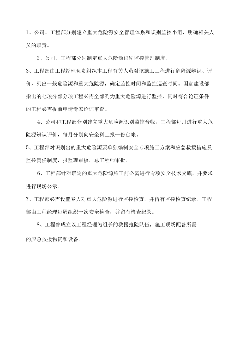 C1-16-1 危险源辨识、评价及重大危险源管理制度.docx_第2页