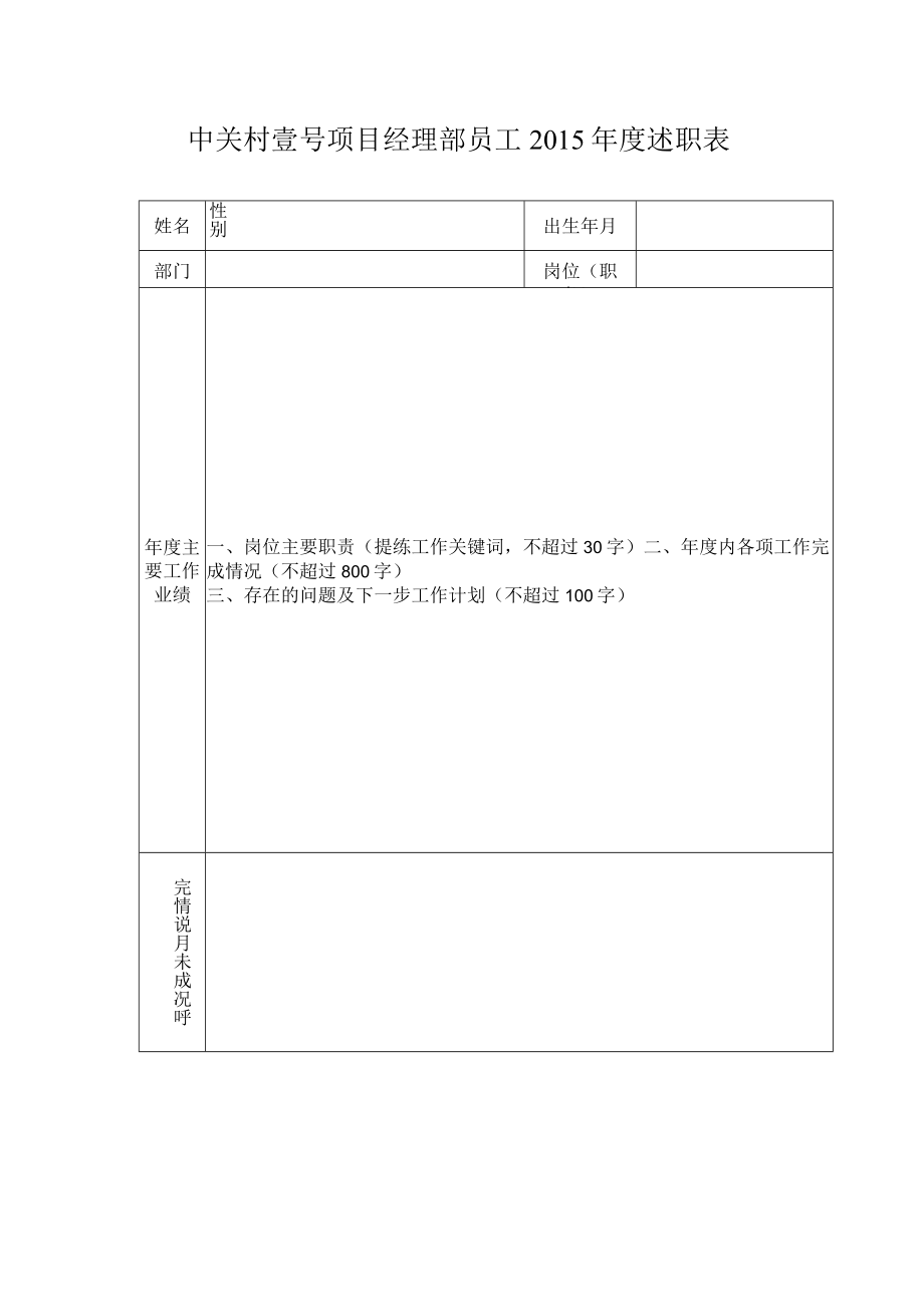 2015年度述职表.docx_第1页