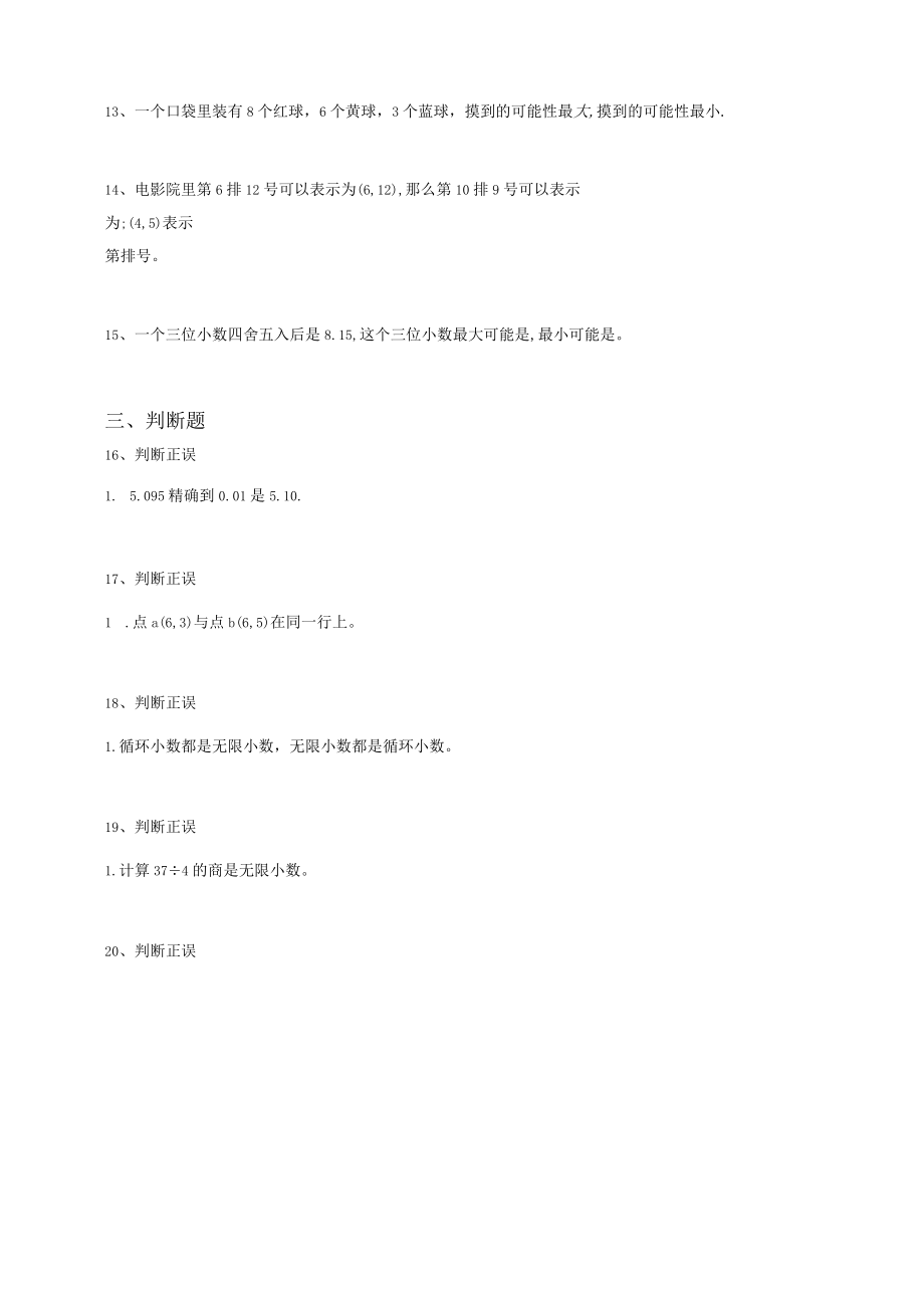 2022-2023学年人教版五年级上学期期中测试卷（含答案）.docx_第3页