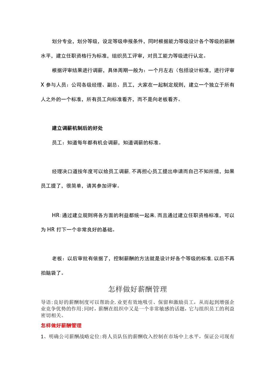 HR如何进行有效年度调薪.docx_第2页