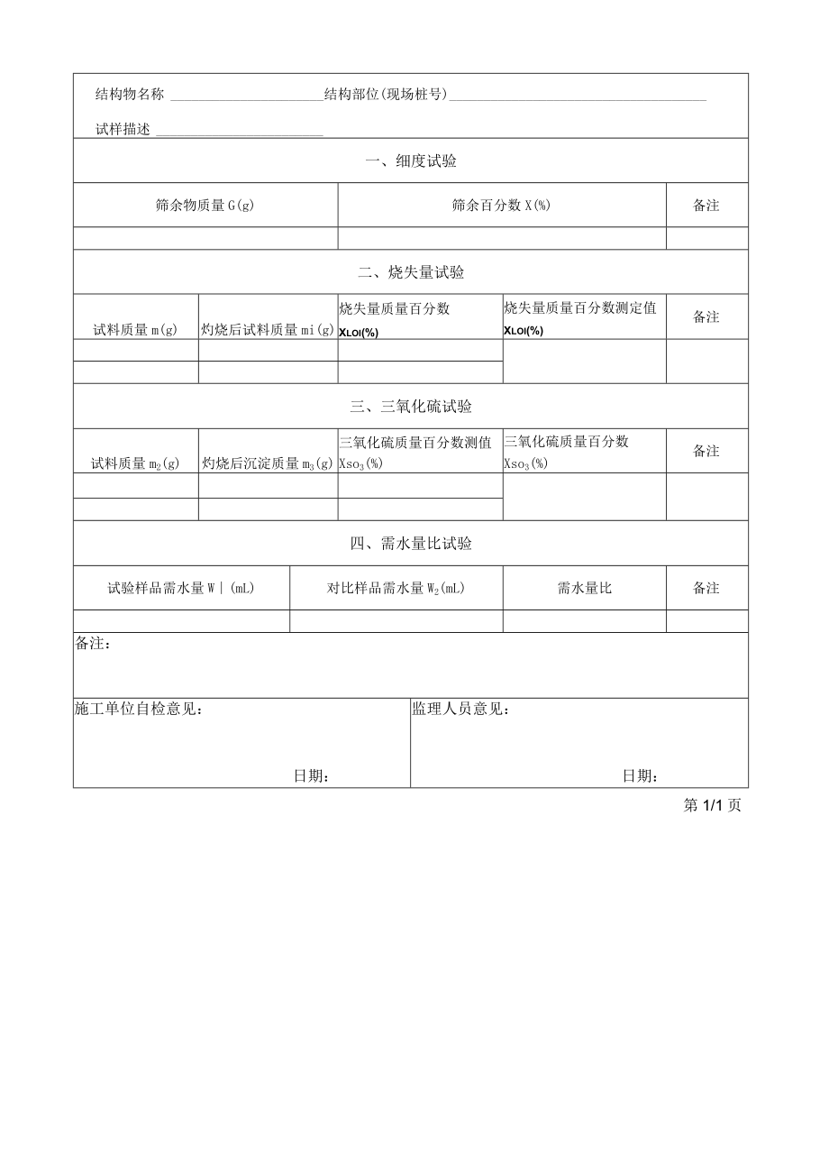 16水泥砼粉煤灰试验表格.docx_第2页