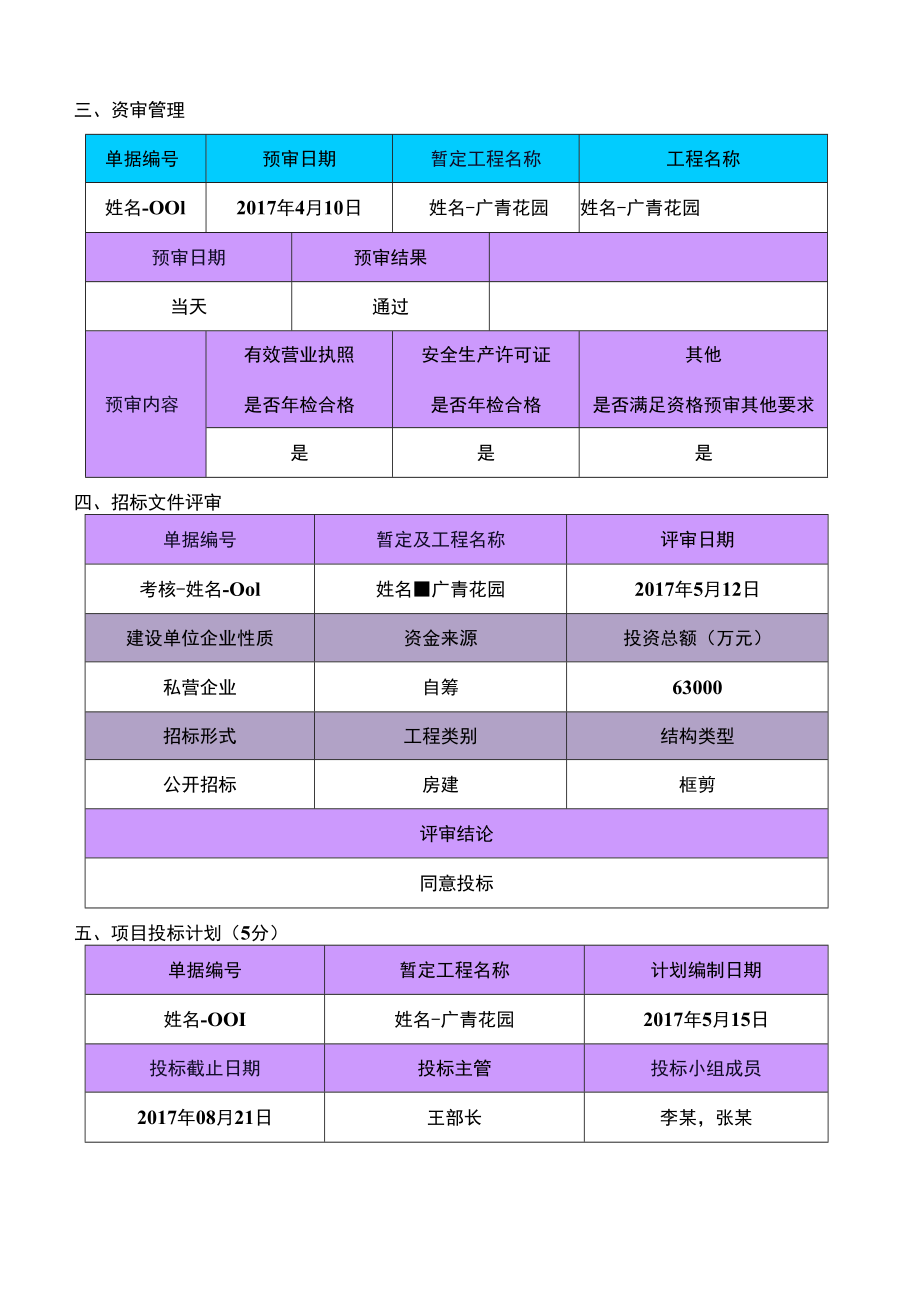 07-投标管理练习题.docx_第2页