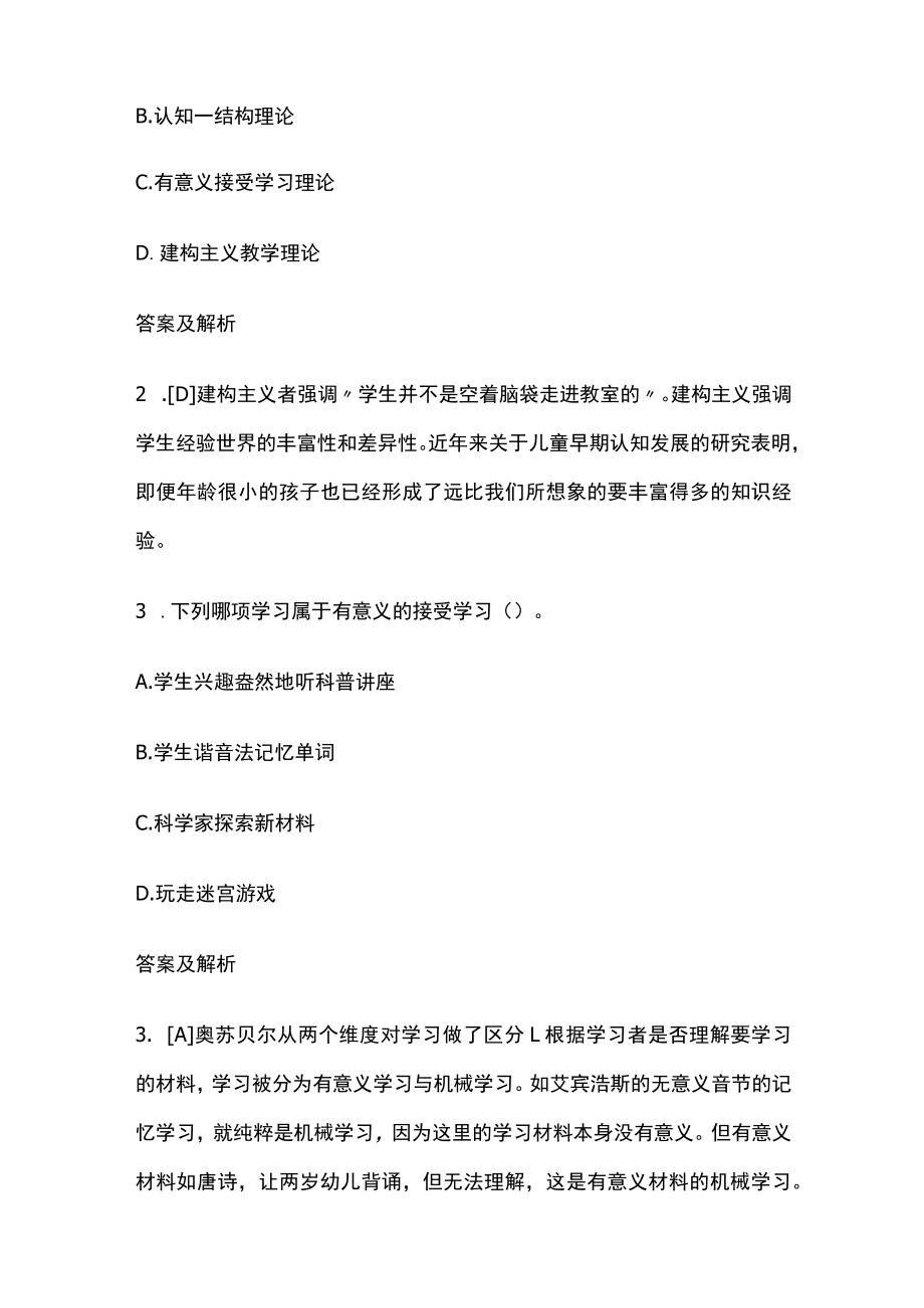 2023版教师招聘笔试模拟试题库全考点含答案解析yy.docx_第2页