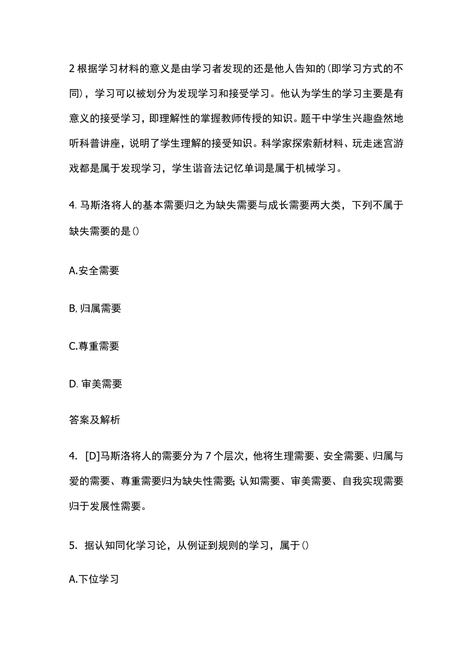 2023版教师招聘笔试模拟试题库全考点含答案解析yy.docx_第3页