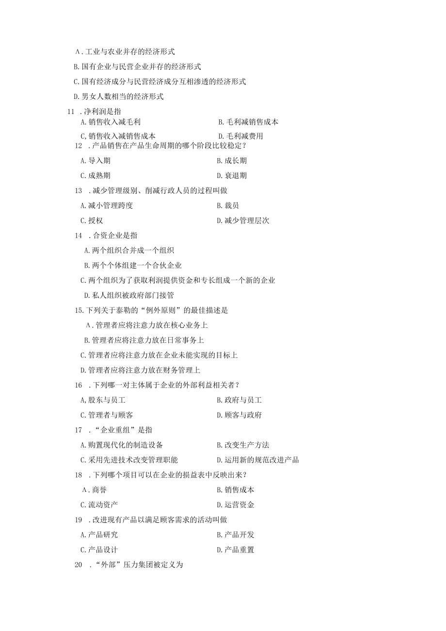 06年7月高等教育自学考试中英合作商务管理专业与金融管理专业企业组织与环境试题.docx_第3页