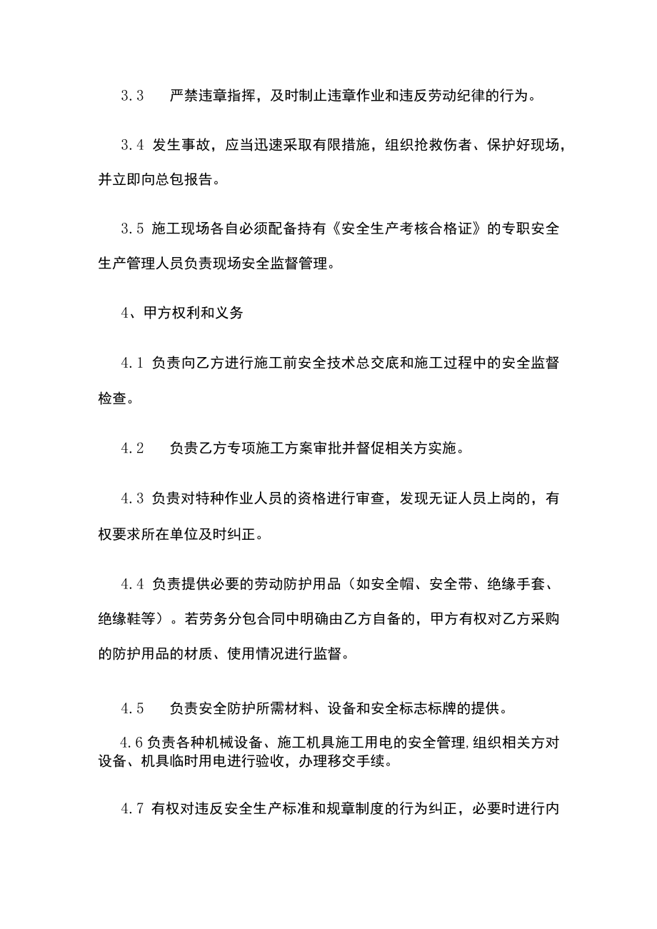 2023版现场施工总包单位与分包单位安全管理协议[全].docx_第2页