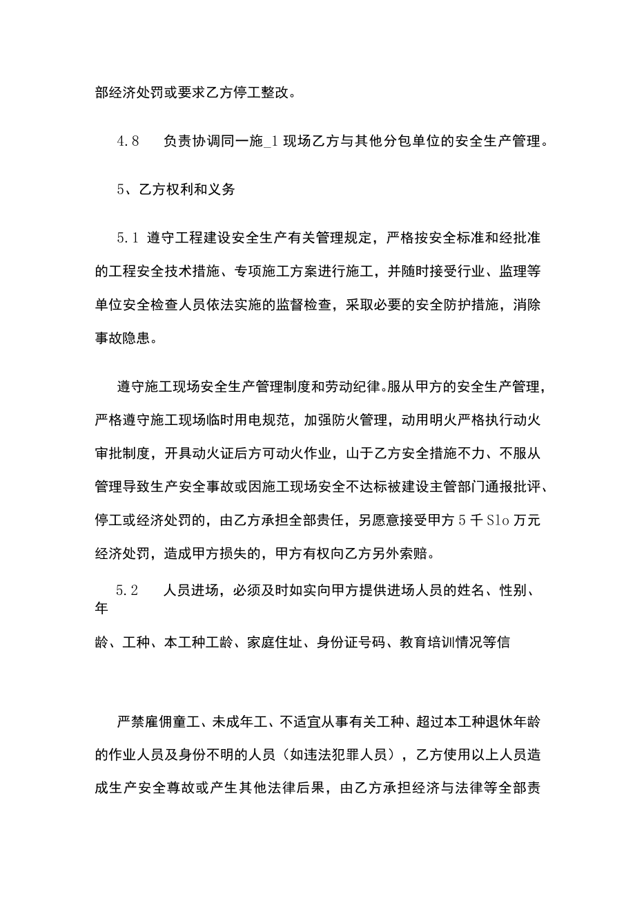 2023版现场施工总包单位与分包单位安全管理协议[全].docx_第3页