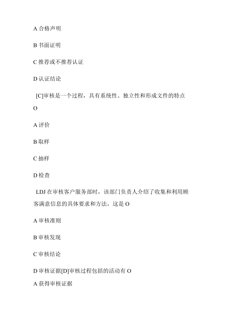 《审核概论》第一课时审核基础知识练习题.docx_第2页