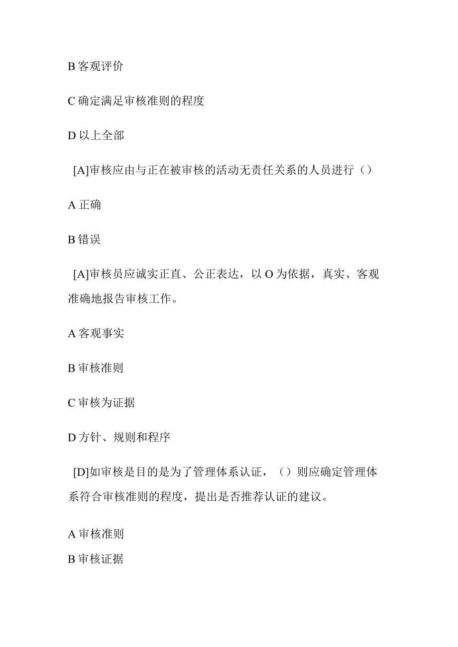 《审核概论》第一课时审核基础知识练习题.docx_第3页