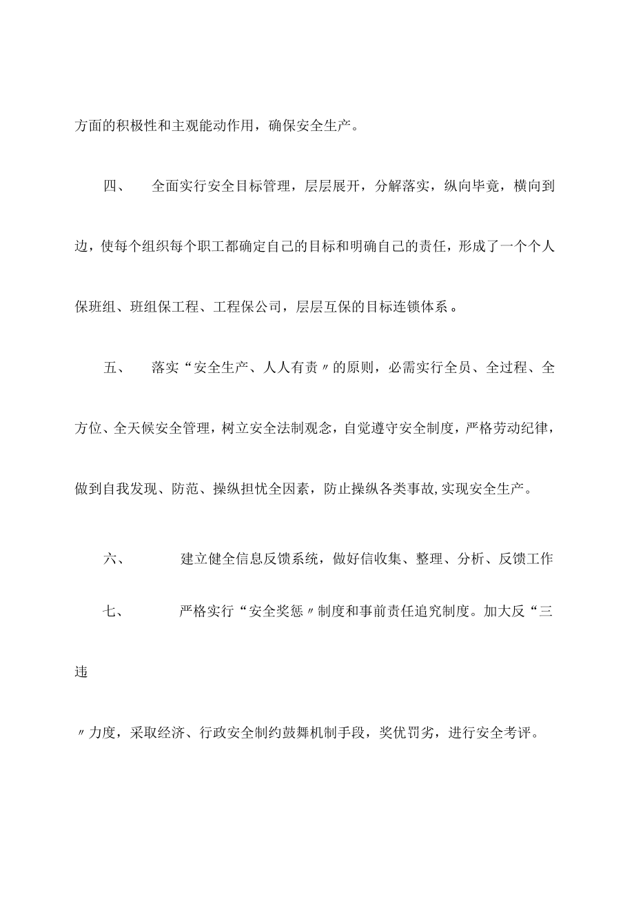 1 项目全员安全管理制度.docx_第2页