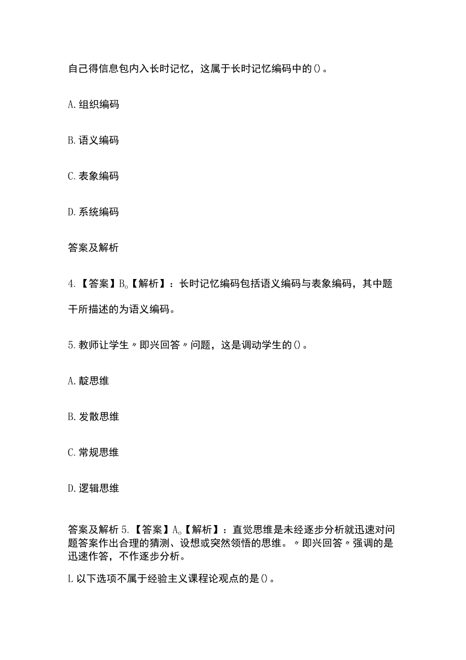 2023版教师招聘考试模拟试题库全考点含答案解析xc.docx_第3页