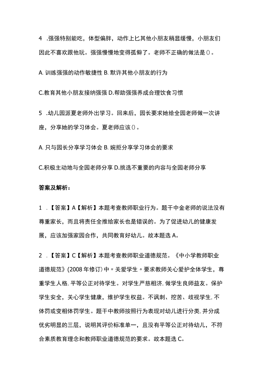 2023教师资格考试内部模拟题库含答案.docx_第2页