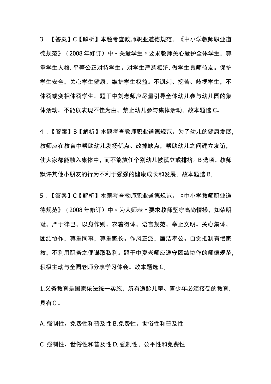 2023教师资格考试内部模拟题库含答案.docx_第3页