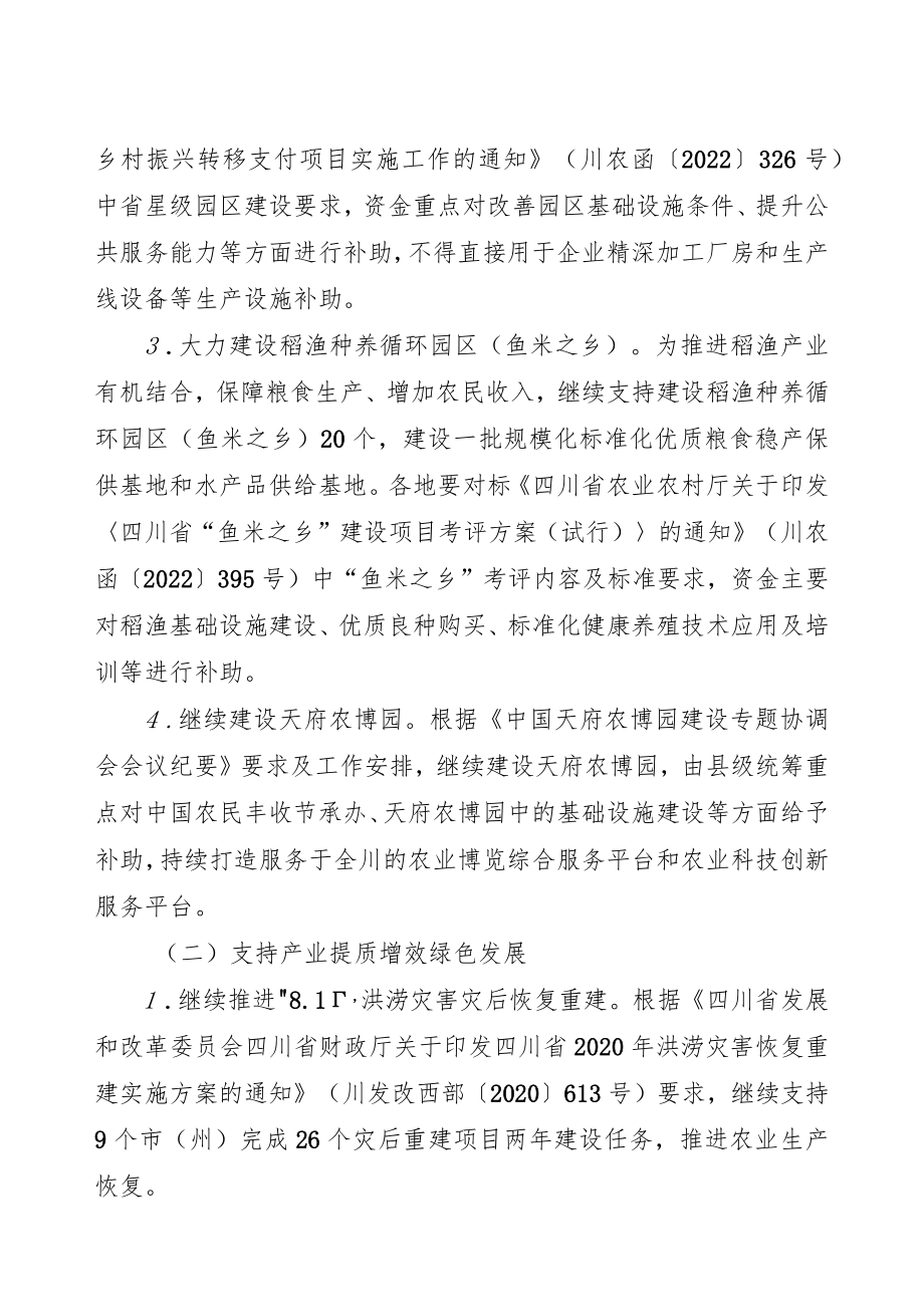 2022年省级财政现代农业发展工程资金项目实施方案.docx_第2页