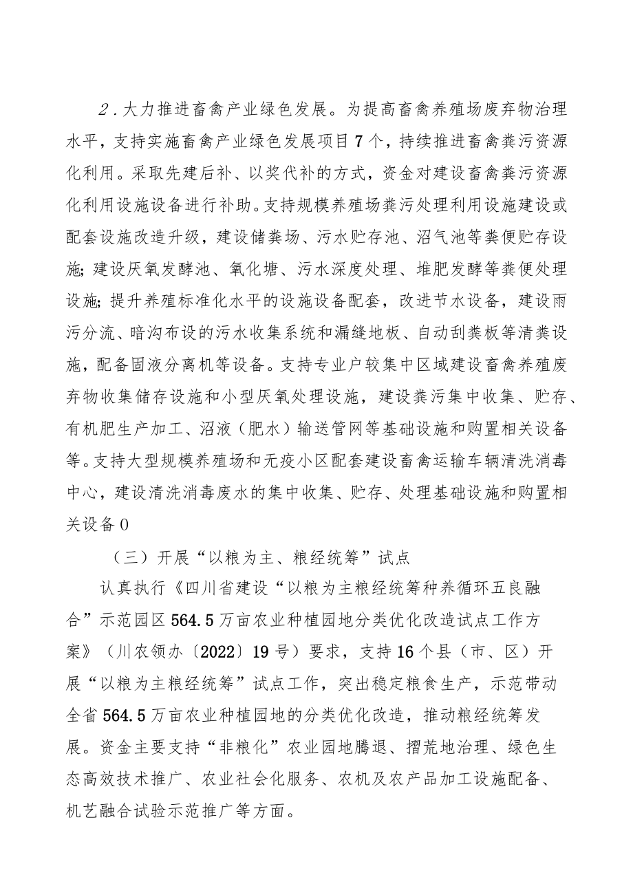 2022年省级财政现代农业发展工程资金项目实施方案.docx_第3页