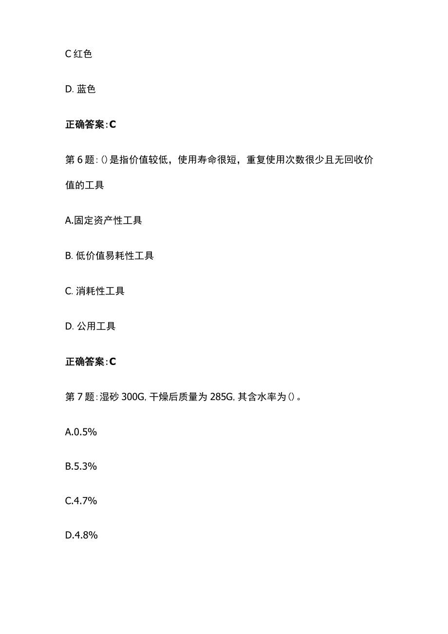 2023版建筑八大员材料员考试题库含答案全考点.docx_第3页