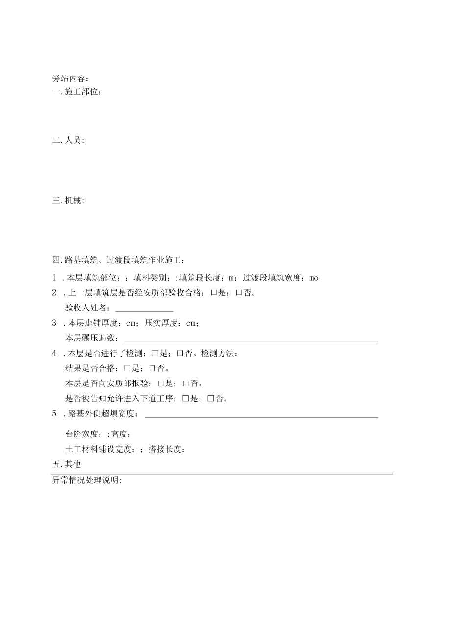 6.中铁四局专业现场旁站记录（路基填筑、过渡段填筑改）.docx_第2页