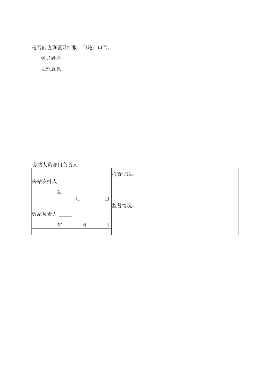 6.中铁四局专业现场旁站记录（路基填筑、过渡段填筑改）.docx_第3页