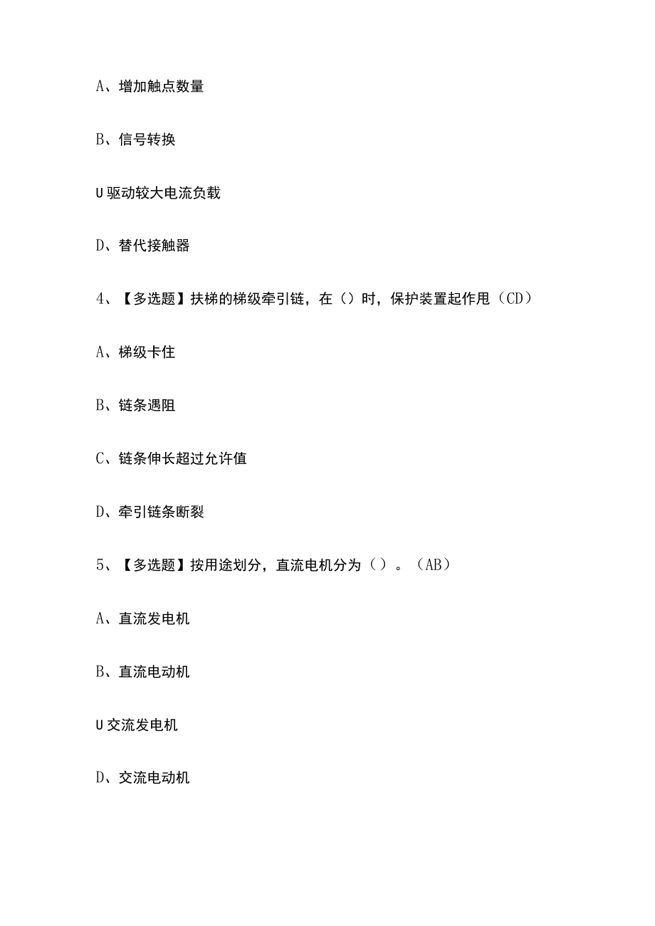 2023版T电梯修理模拟考试题库必考点附答案.docx_第2页