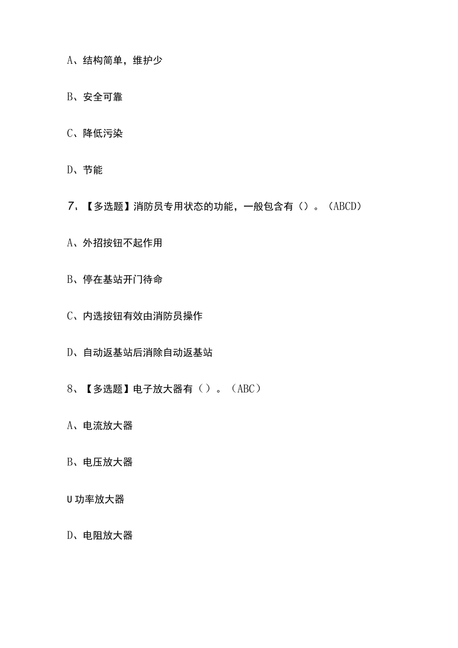 2023版T电梯修理模拟考试题库必考点附答案.docx_第3页