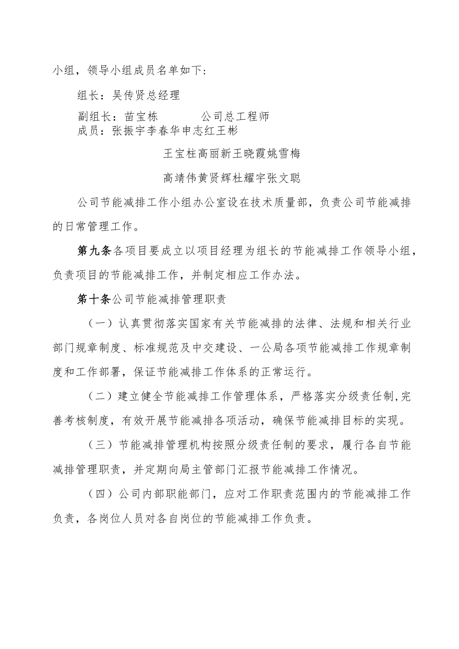 13中交一公局总承包经营分公司节能减排管理实施细则.docx_第2页