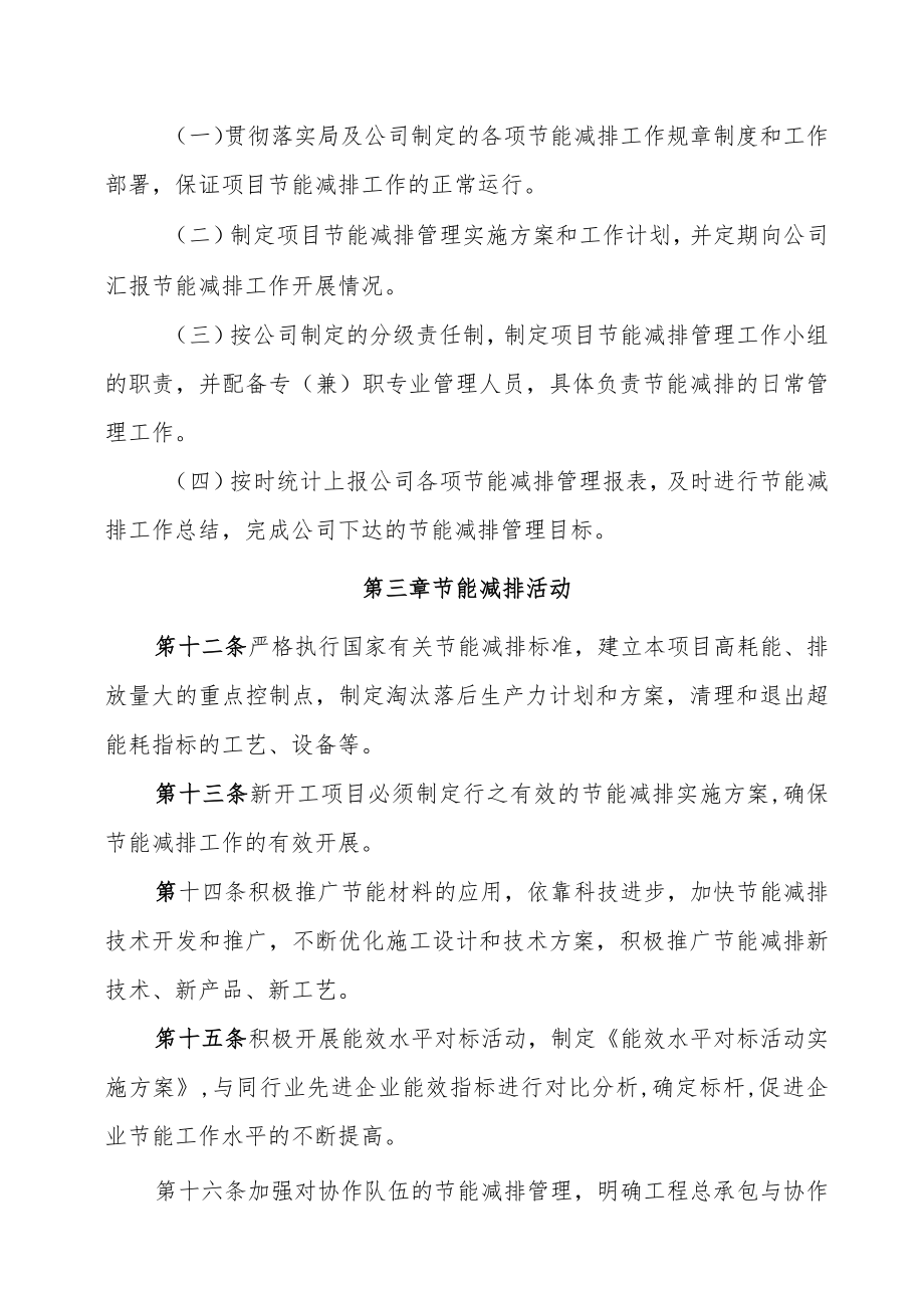 13中交一公局总承包经营分公司节能减排管理实施细则.docx_第3页